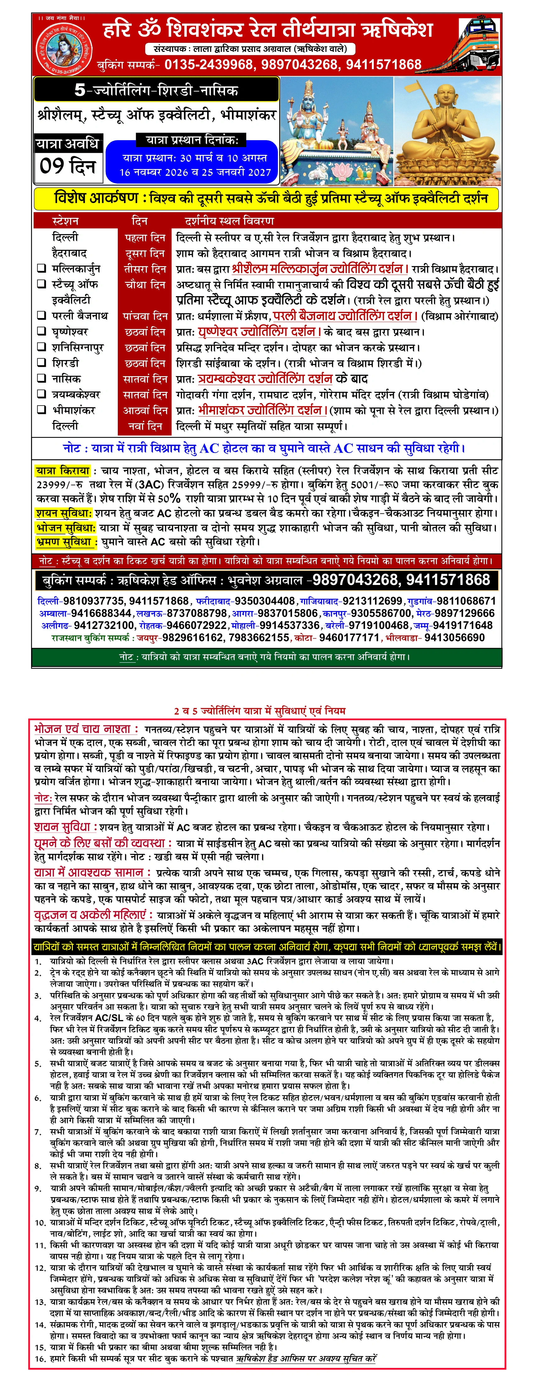  5 Jyotirlinga tour hari om shiv shankar tirth yatra