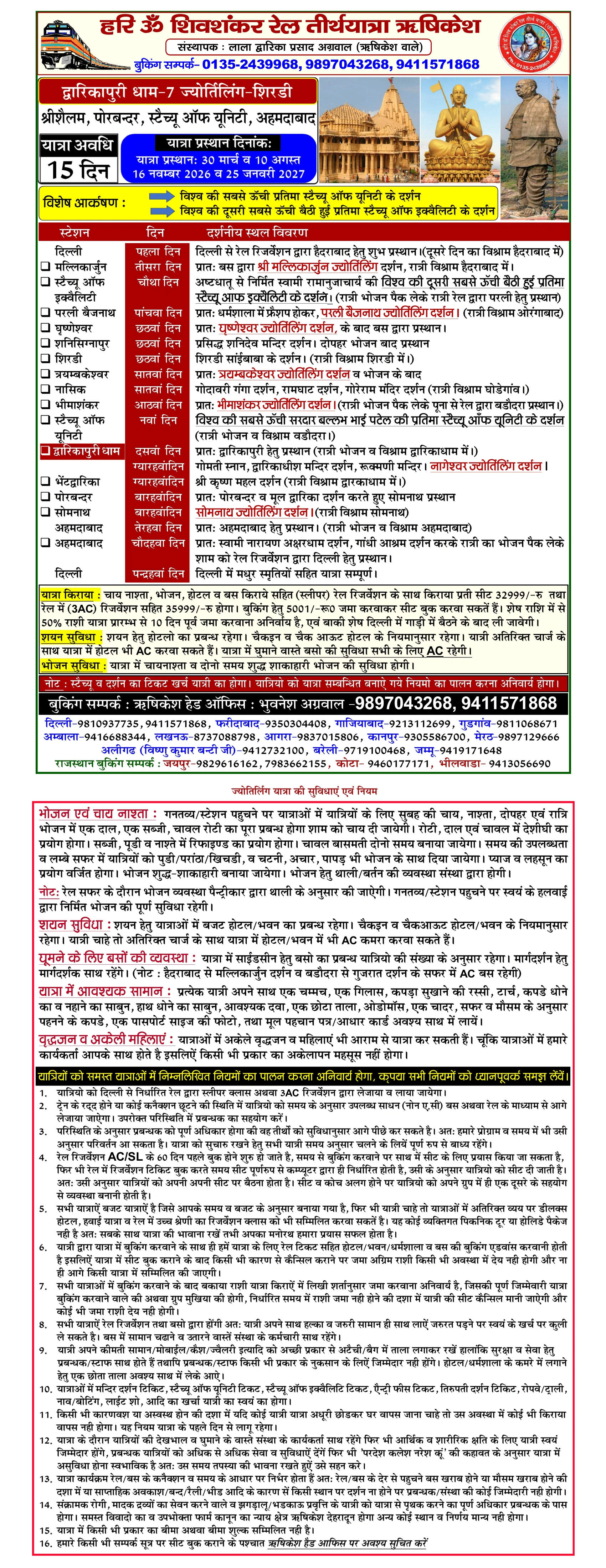  dwarikapuri dham tour 2020 hari om shiv shankar tirth yatra