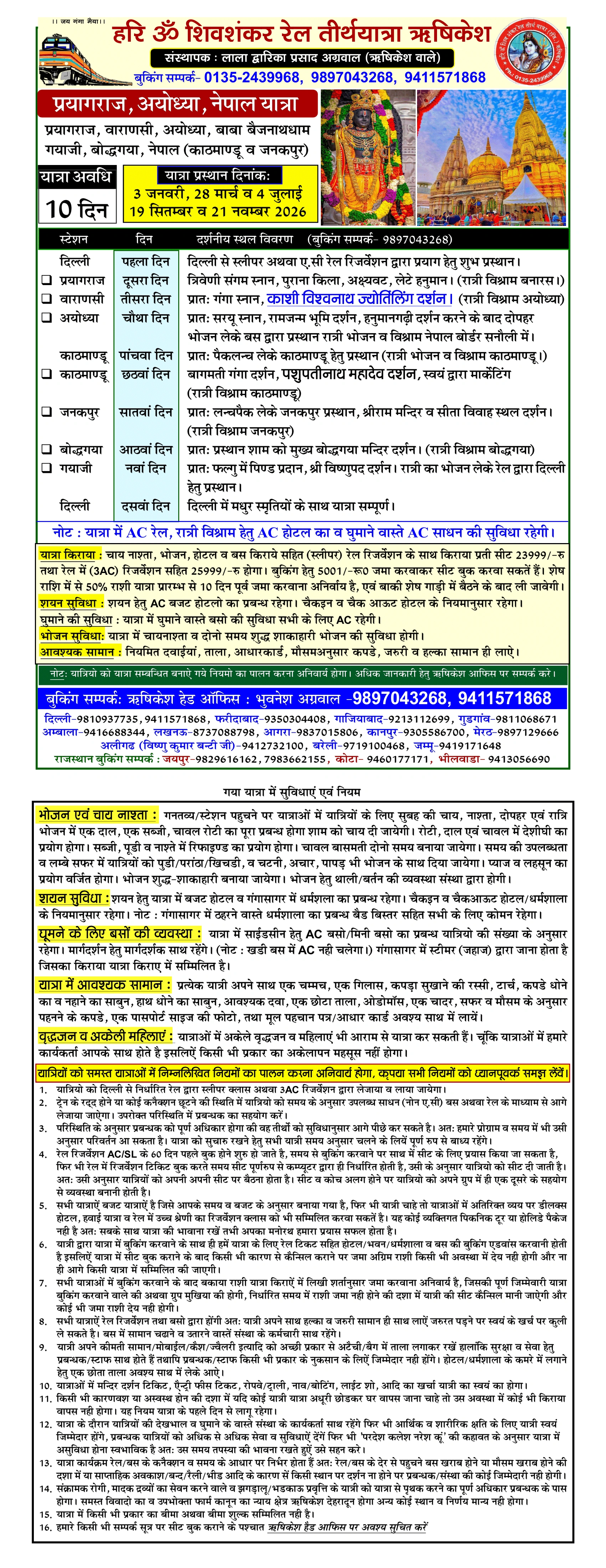 Prayagraj, Ayodhya, Nepal Yatra