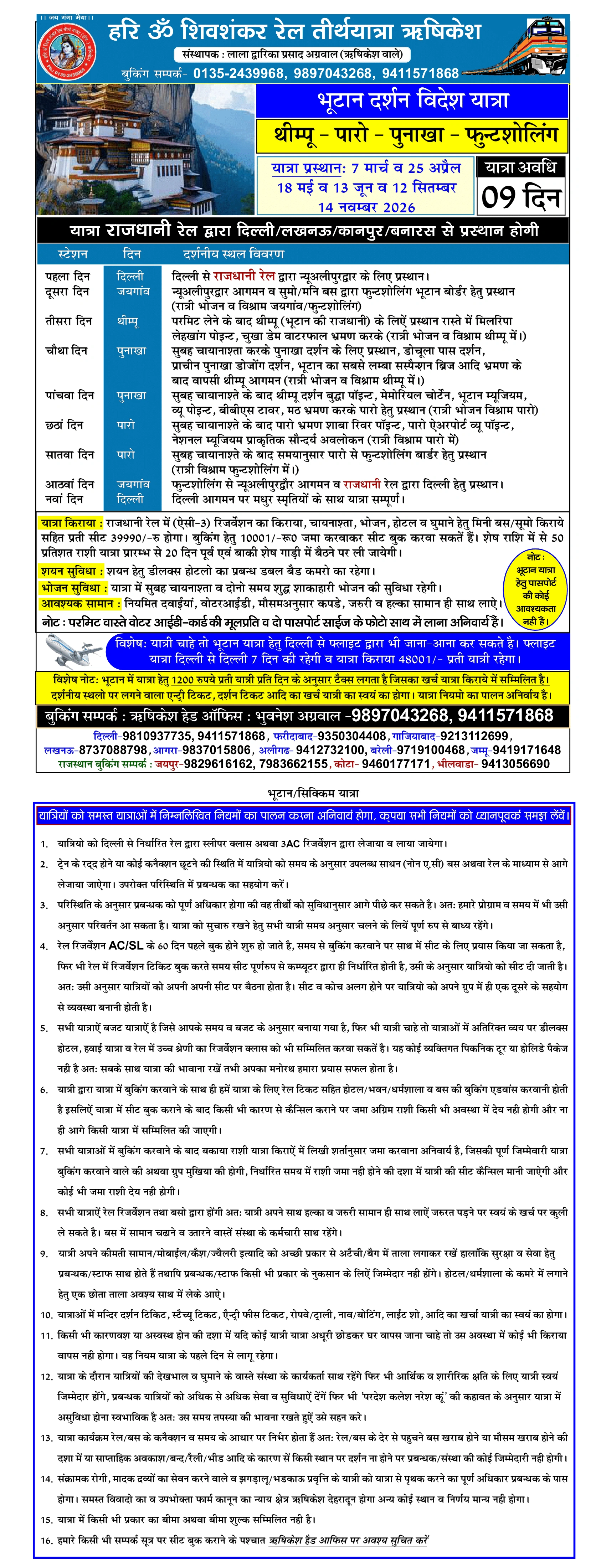  Bhutan Darshan Hari Om shiv