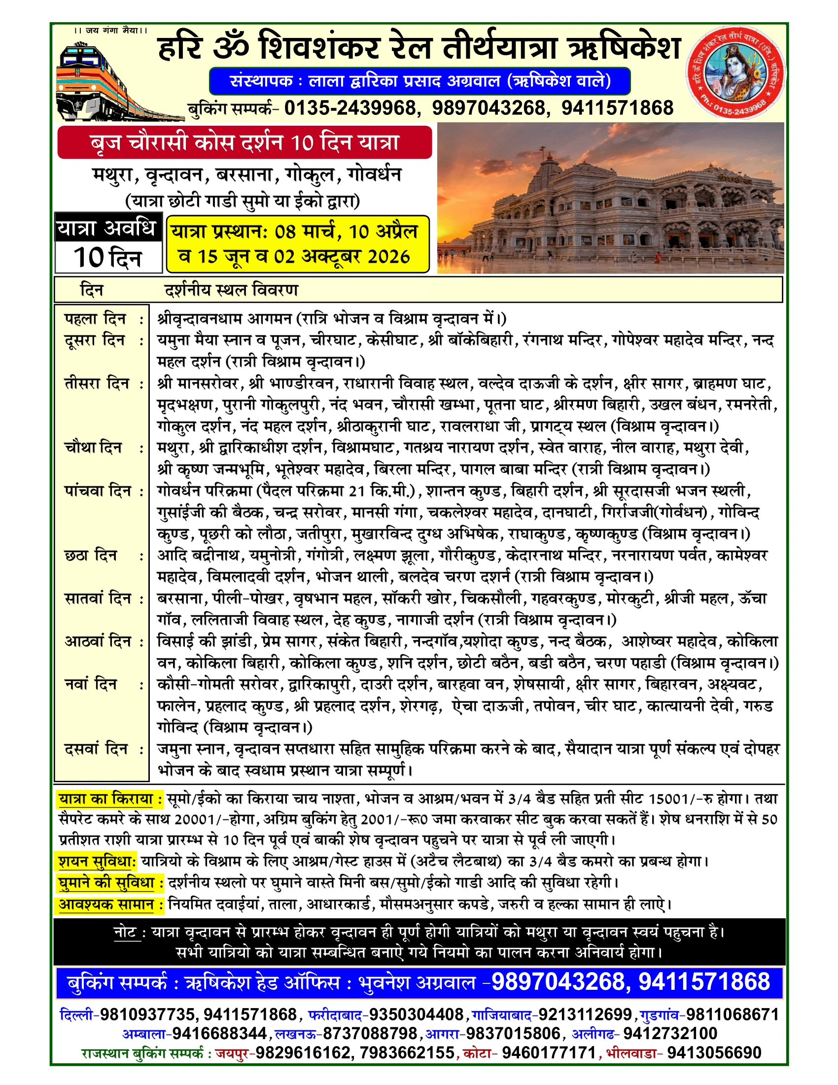 biraj 84 kos yatra hari om shiv shankar tirth yatra