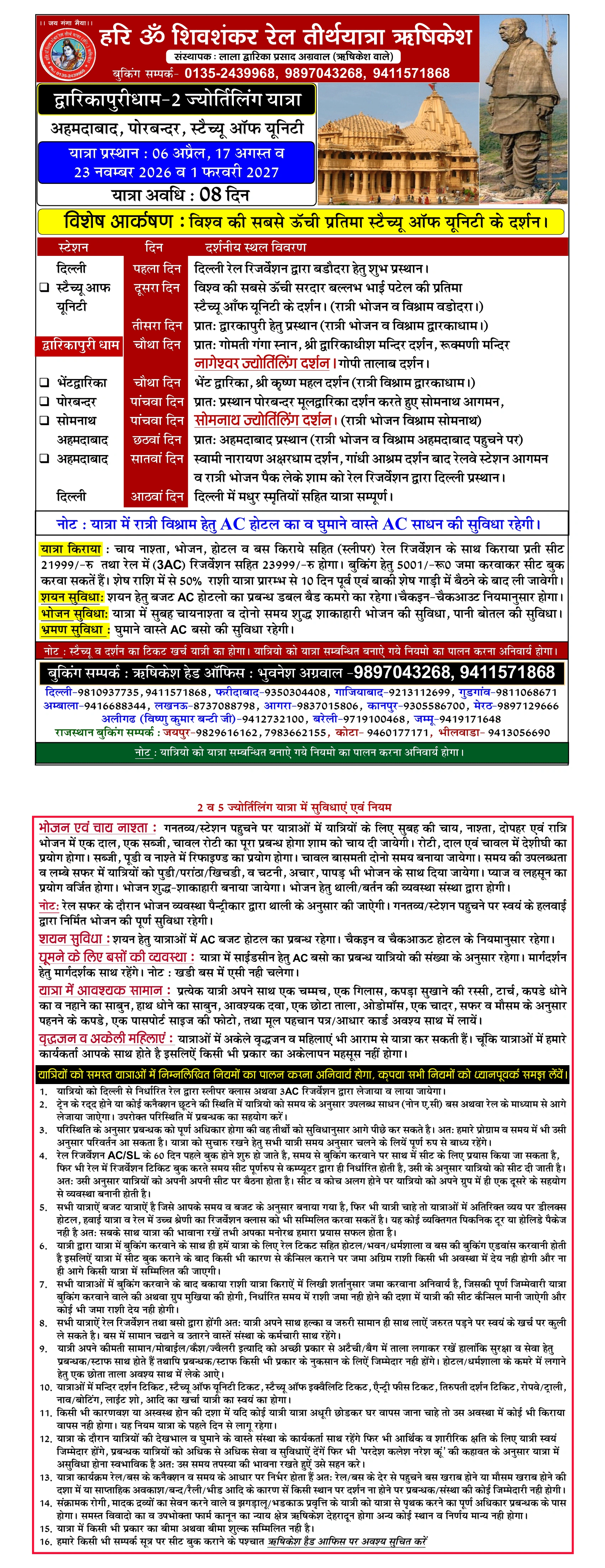  Ek dham tour hari om shiv shankar tirth yatra