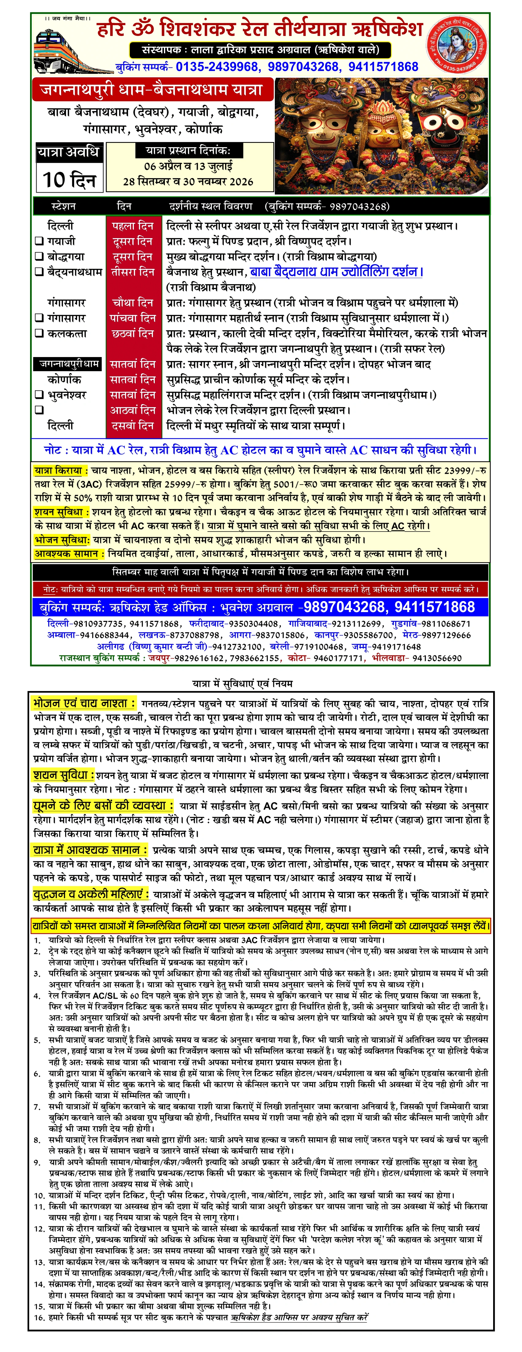 Jagannathpuri Baijnath Dham tirth yatra