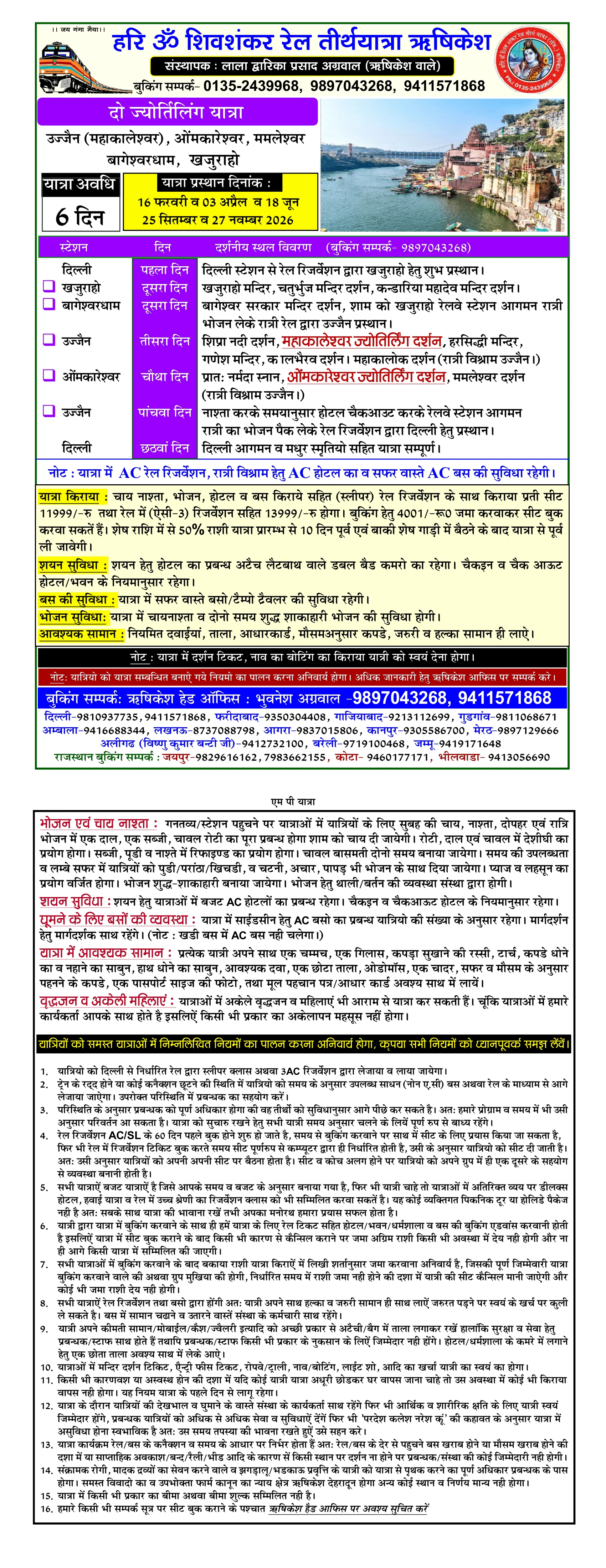 jagganathpuri yatra 2020 hari om shiv shankar tirth yatra