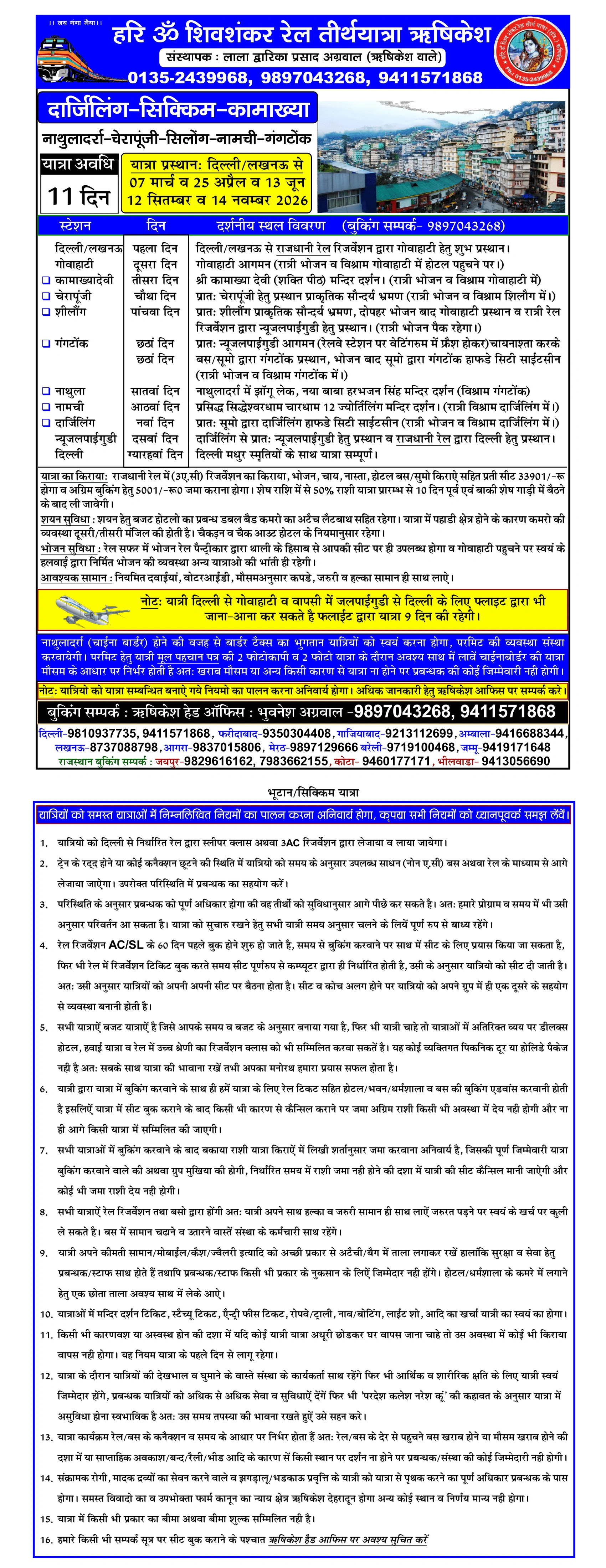 Darjeeling Sikkim Kamakhya Devi Yatra Hari Om Yatra