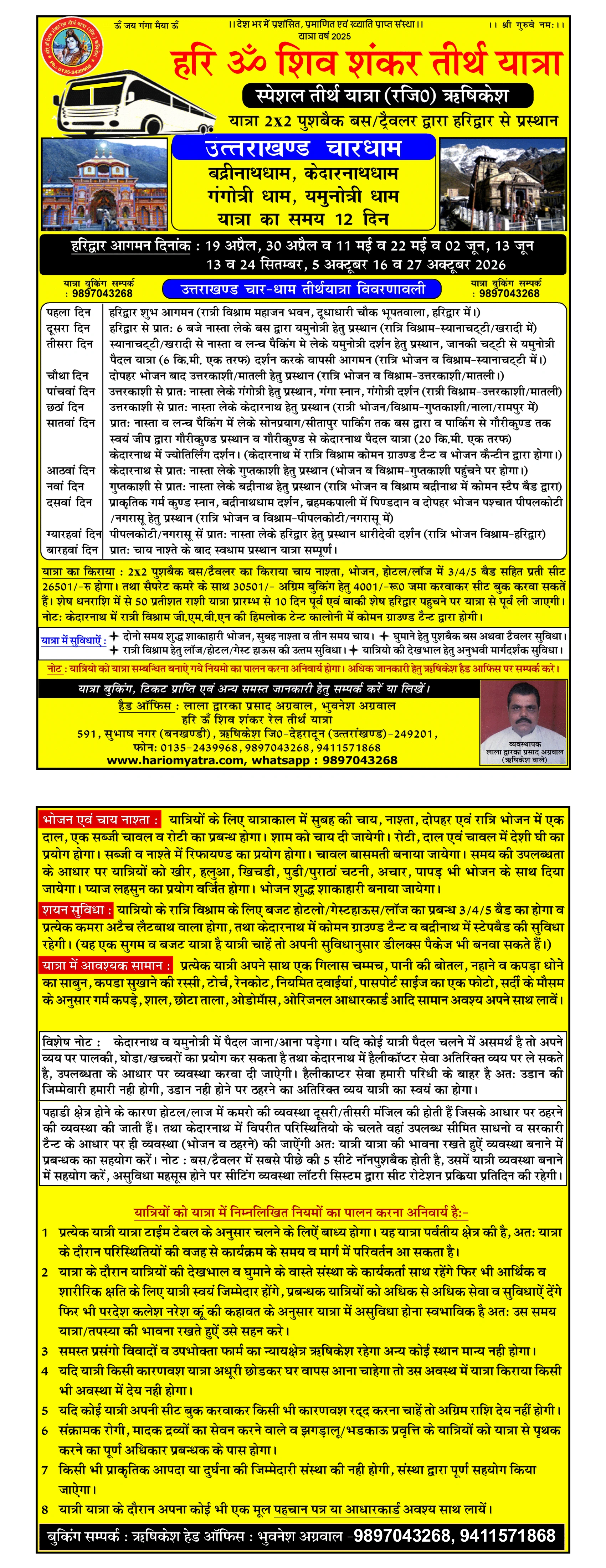 Uttarakhand CharDham Yatra Hari Om shiv